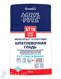 Шпаклевка Акрил-Путц ST-10 (ACRYL-PUTZ) старт+финиш 2 в 1 (20кг)